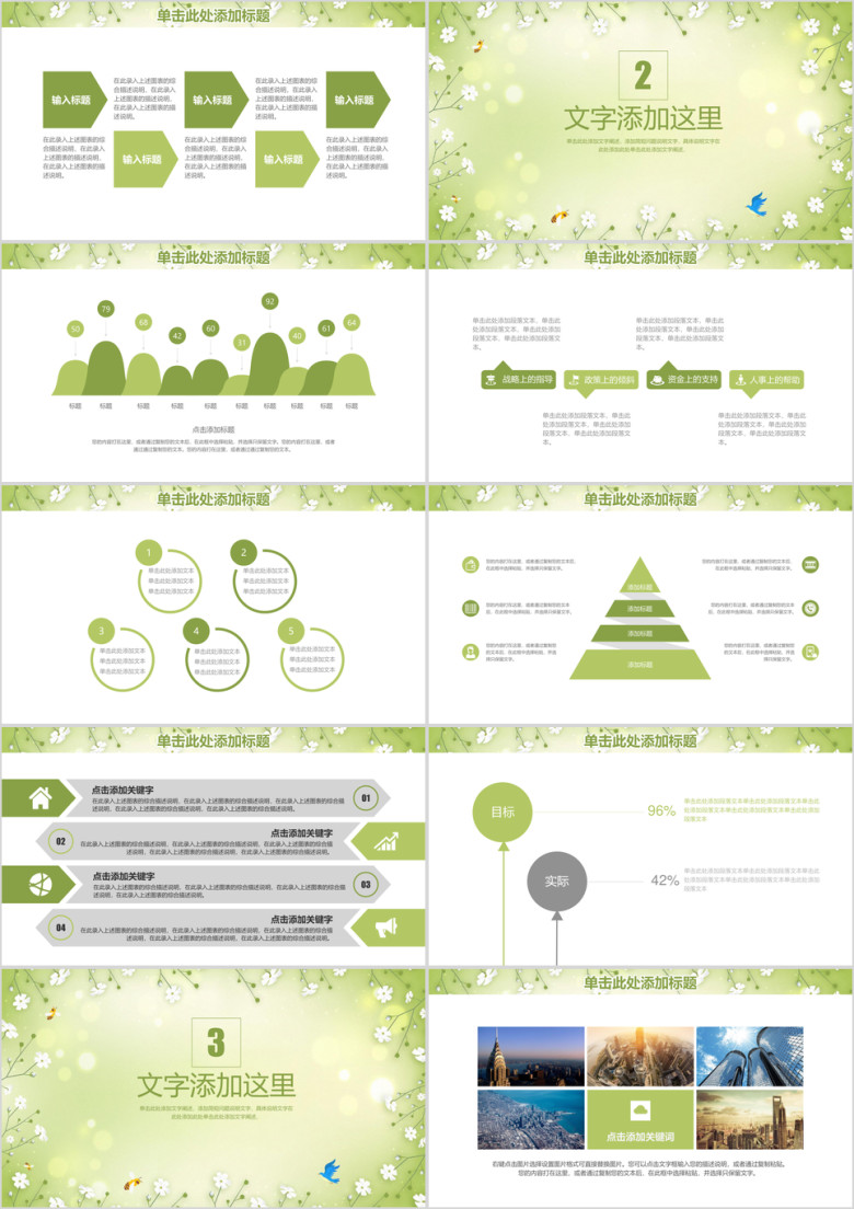 唯美小清新花卉新年工作计划总结ppt