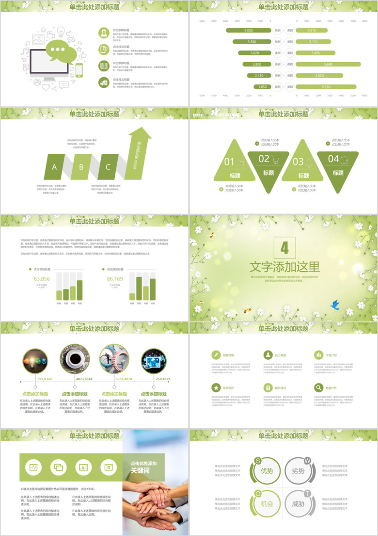 唯美小清新花卉新年工作计划总结ppt