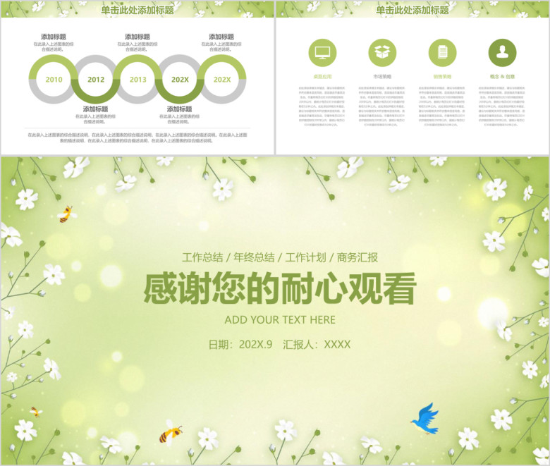 唯美小清新花卉新年工作计划总结ppt