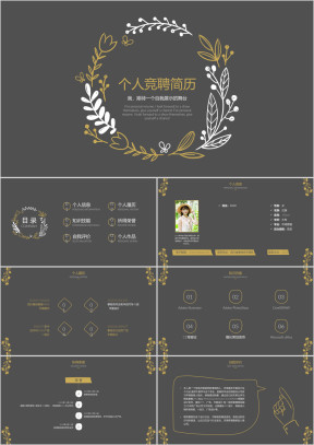 文艺复古个人简历模板ppt
