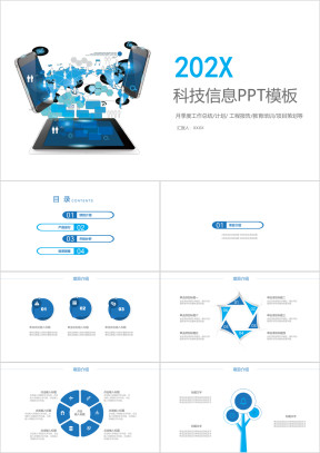 简约商务工作总结计划ppt模板