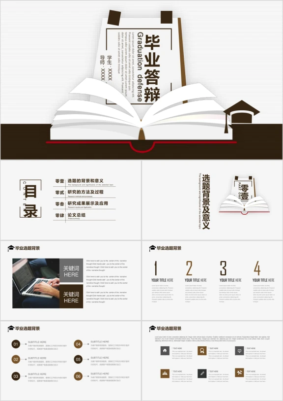 毕业答辩简约全面学术报告毕业论文学术研究课题汇报ppt
