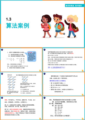 高中数学人教版必修三《1
