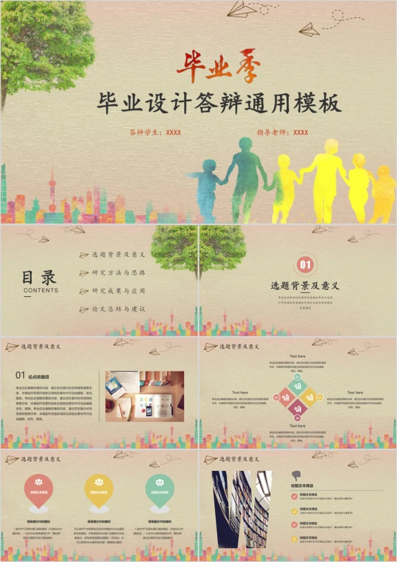 简约唯美毕业答辩ppt