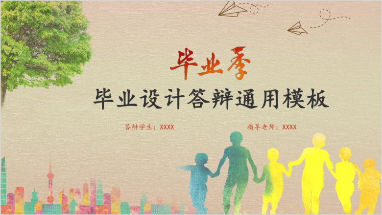 简约唯美毕业答辩ppt