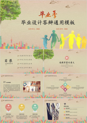 简约唯美毕业答辩ppt