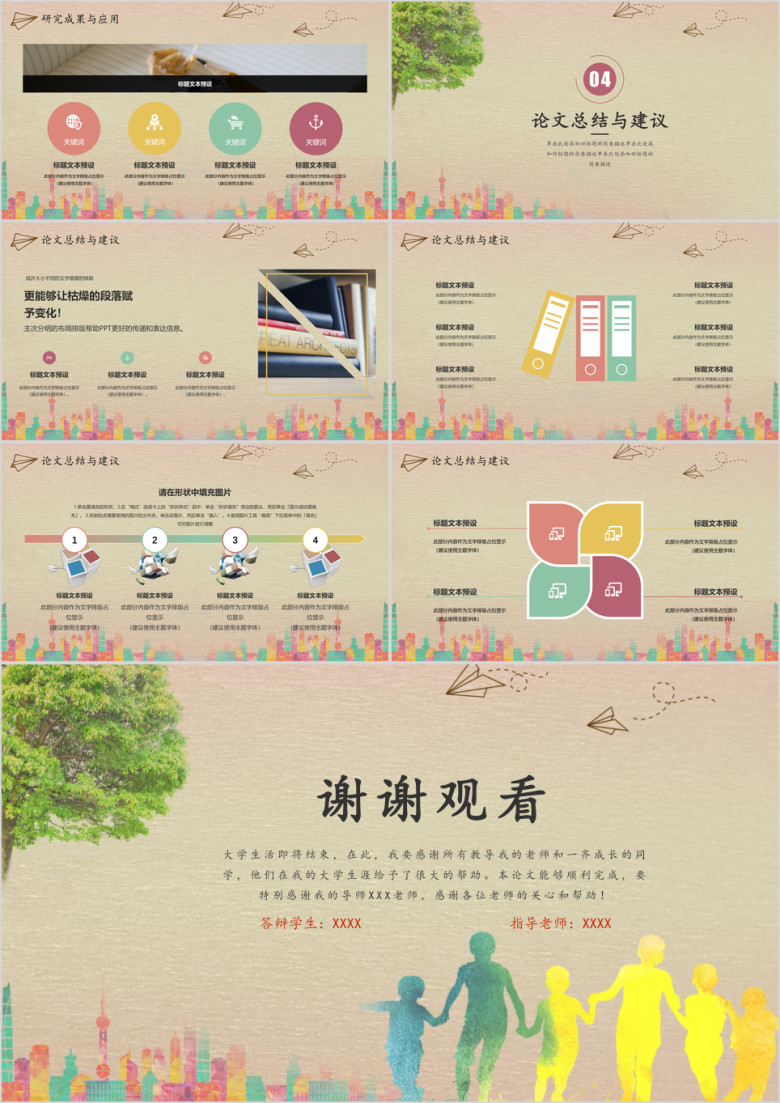 简约唯美毕业答辩ppt