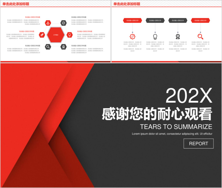 经典简约红黑商务风年终总结计划ppt