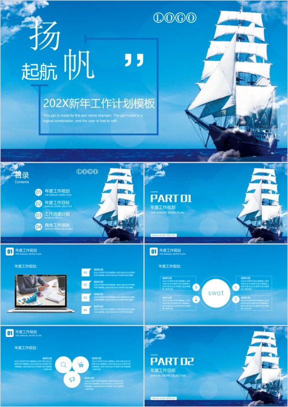 商务大气新年工作计划模板ppt