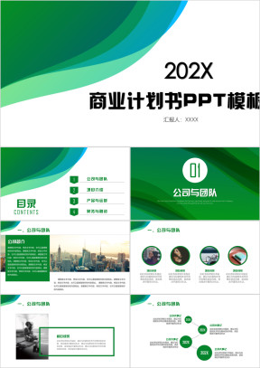 商业计划书ppt模板