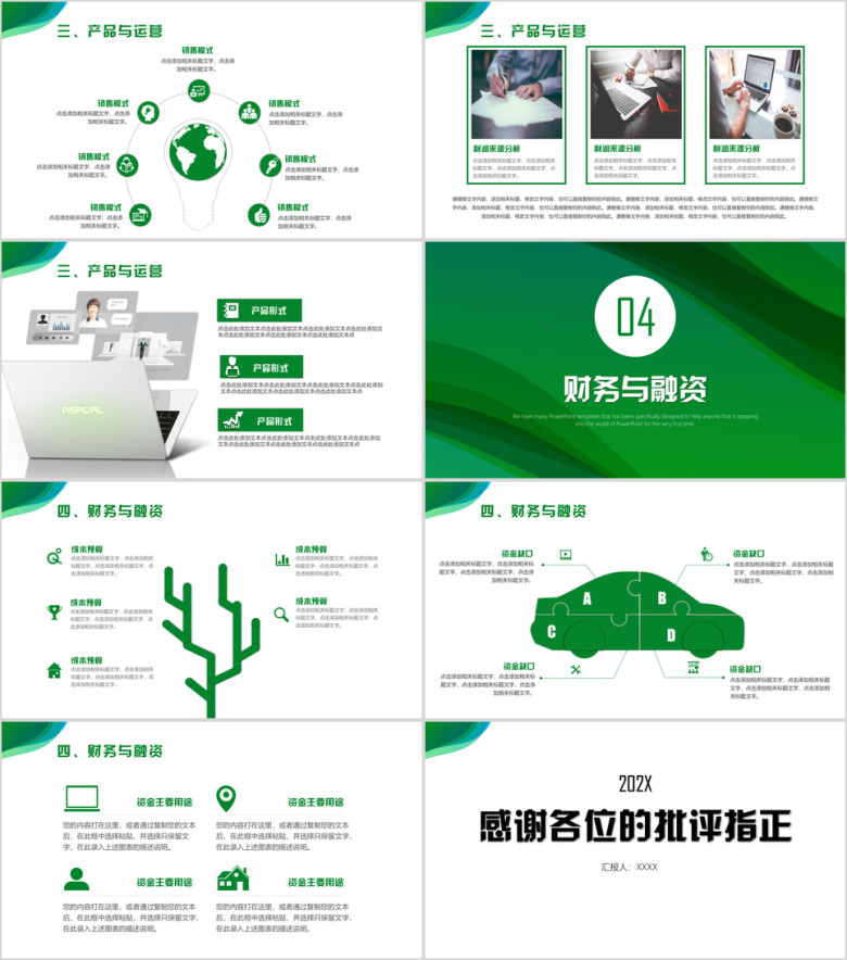商业计划书ppt模板