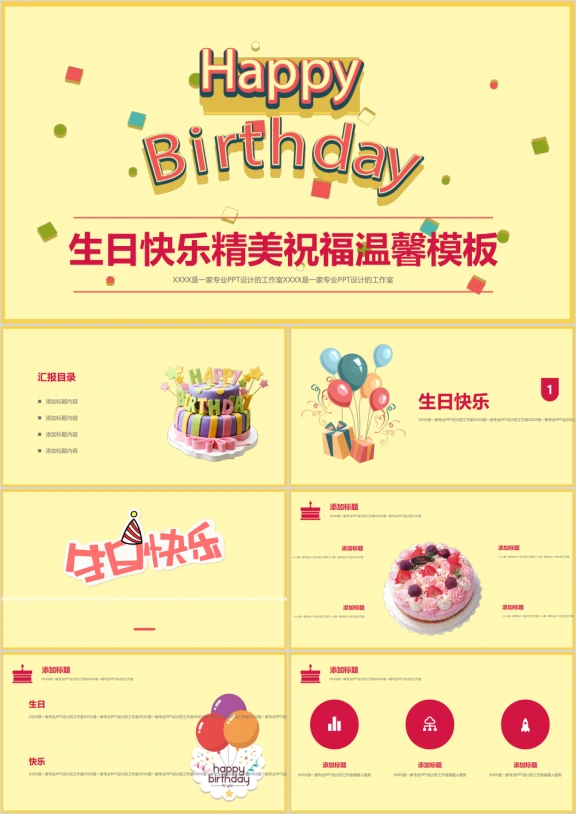 温馨生日快乐庆生蛋糕纪念日表白可爱ppt