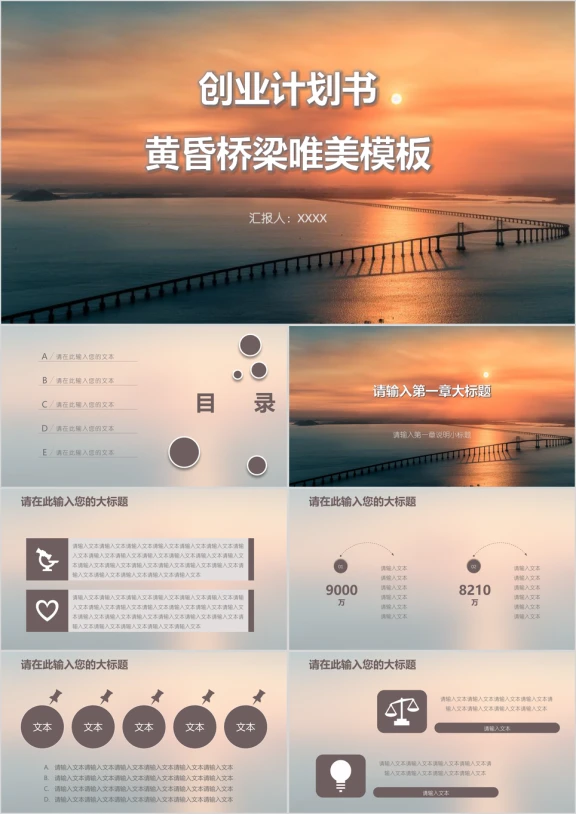 创业计划书黄昏桥梁唯美模板ppt