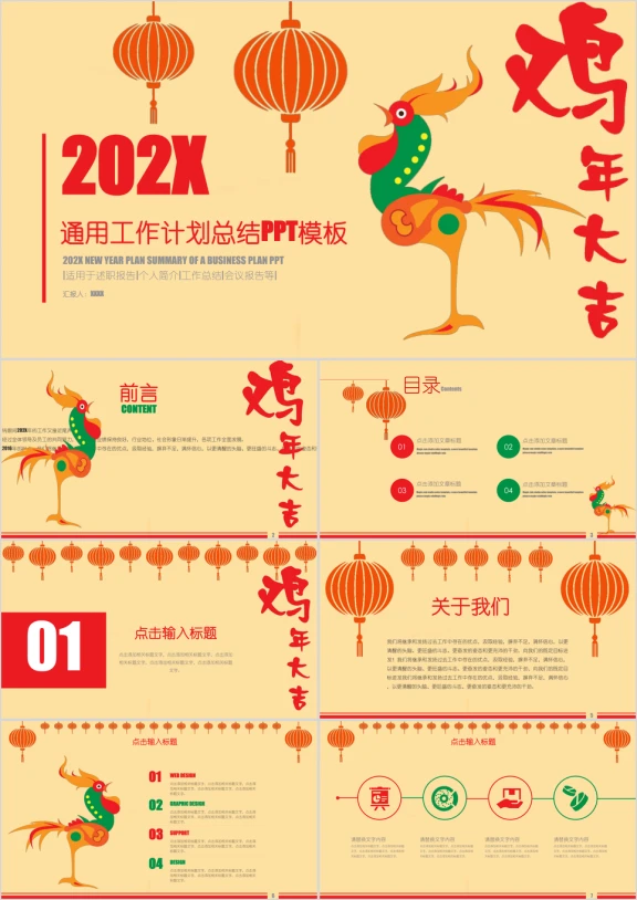 中国风 创意工作汇报 总结模板ppt