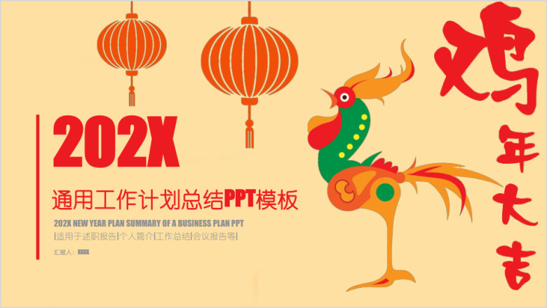 中国风 创意工作汇报 总结模板ppt