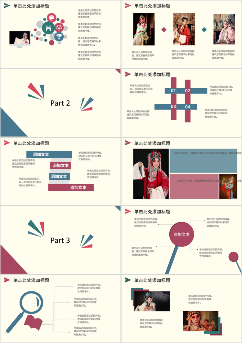 教育类讲课ppt