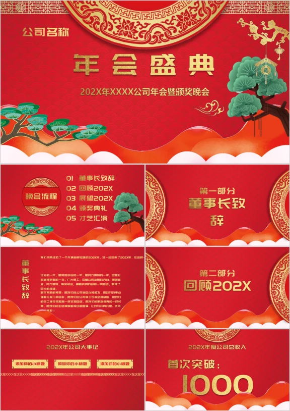 年公司年会暨颁奖晚会含颁奖音乐ppt