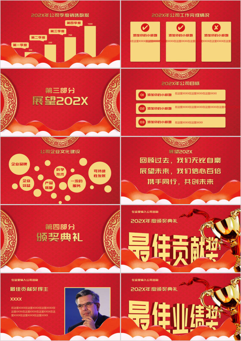 年公司年会暨颁奖晚会含颁奖音乐ppt