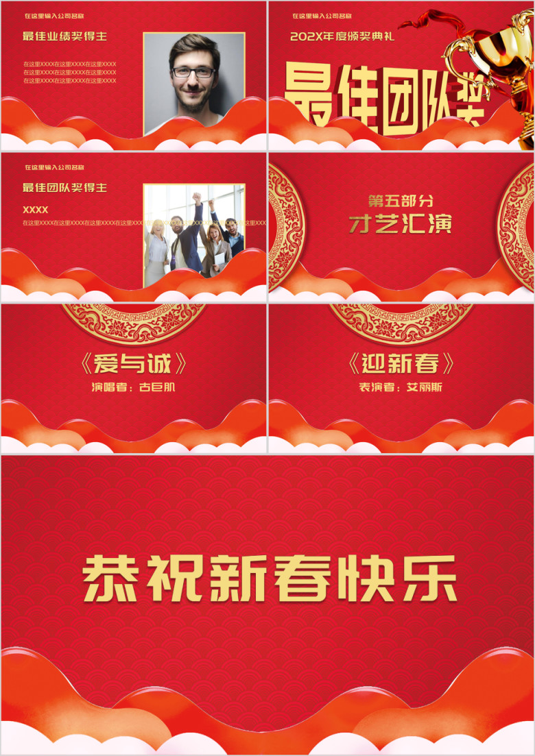年公司年会暨颁奖晚会含颁奖音乐ppt