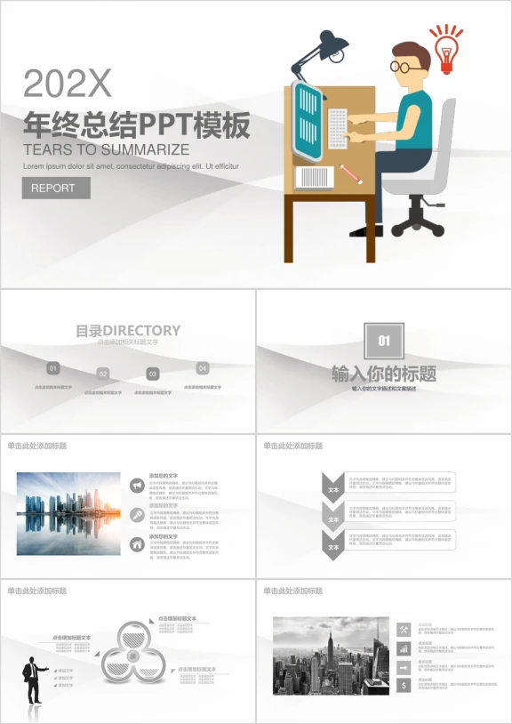 简约清新商务风人事部工作总结计划ppt