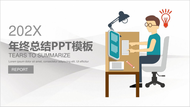 简约清新商务风人事部工作总结计划ppt