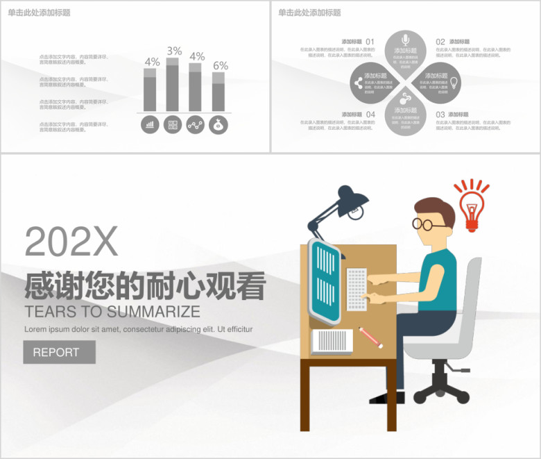 简约清新商务风人事部工作总结计划ppt