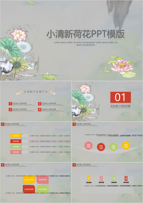 小清新荷花ppt模板