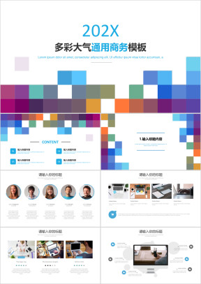 多彩清新通用商务模板ppt