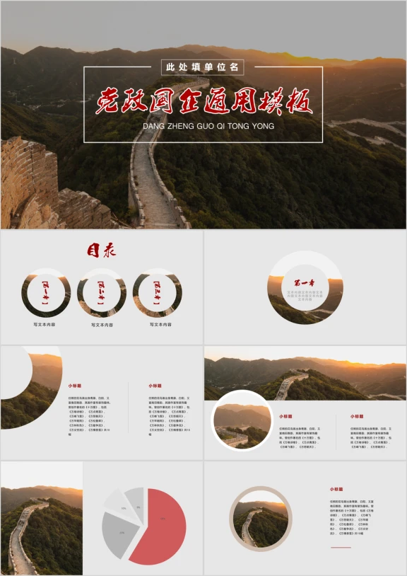 中国风通用ppt模板