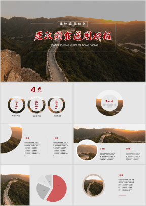 中国风通用ppt模板