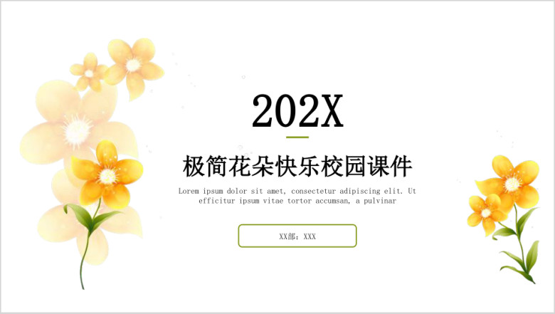 极简花朵快乐校园课件模板ppt