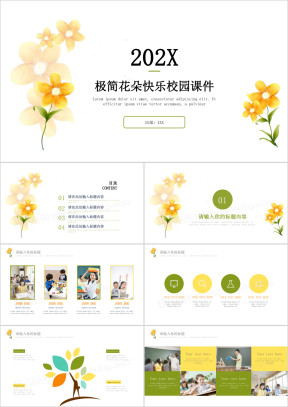 极简花朵快乐校园课件模板ppt