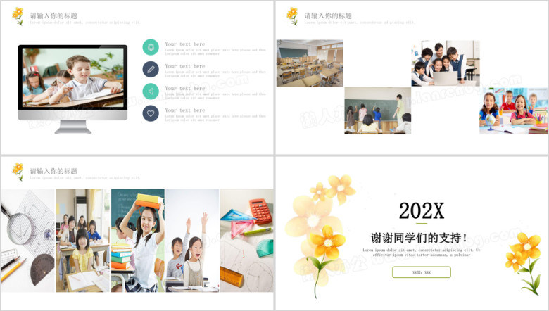极简花朵快乐校园课件模板ppt