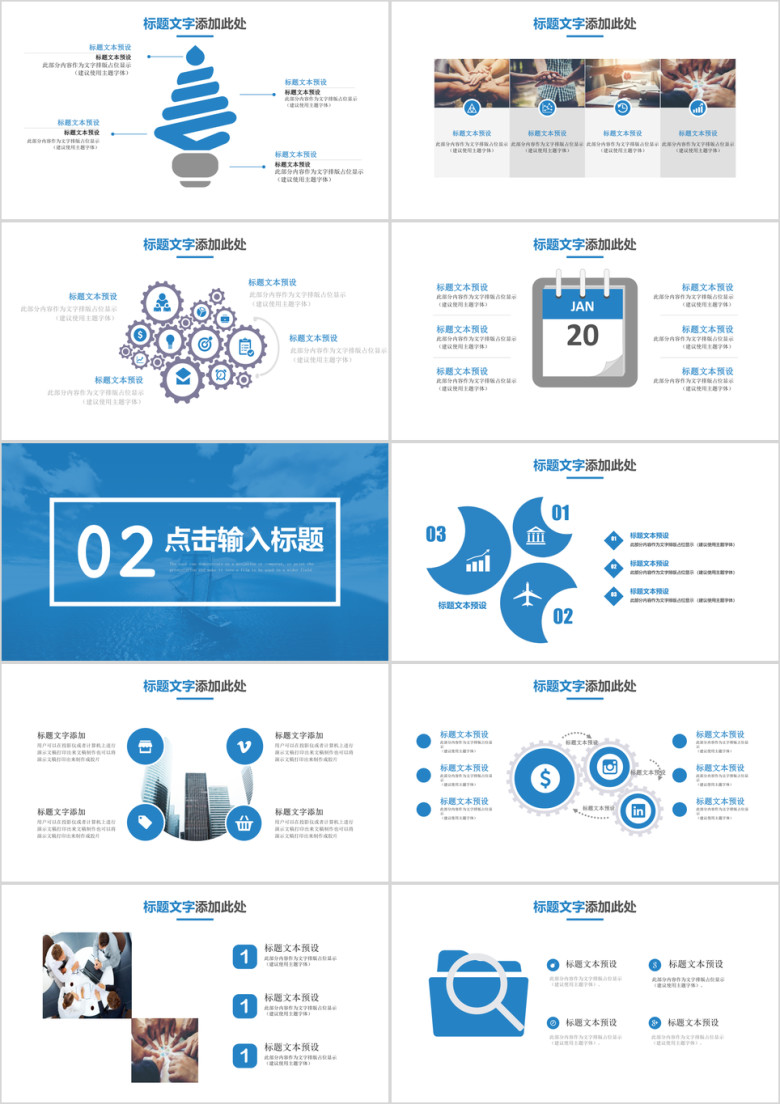 企业新员工商务培训ppt模板素材