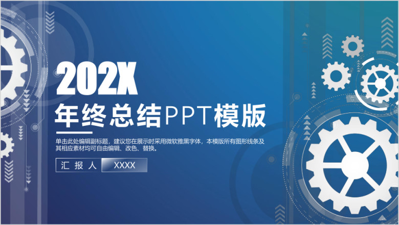 科技齿轮年终总结汇报ppt模板