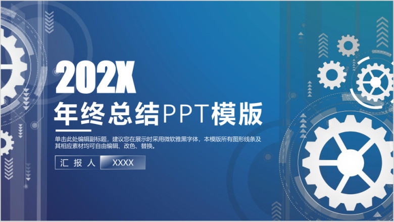科技齿轮年终总结汇报ppt模板