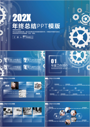 科技齿轮年终总结汇报ppt模板