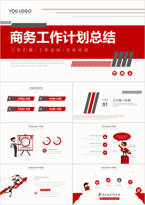 红色高端年终总结ppt