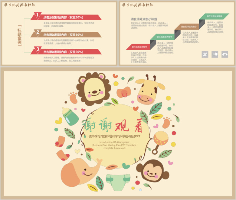 可爱动物风儿童教育教学ppt