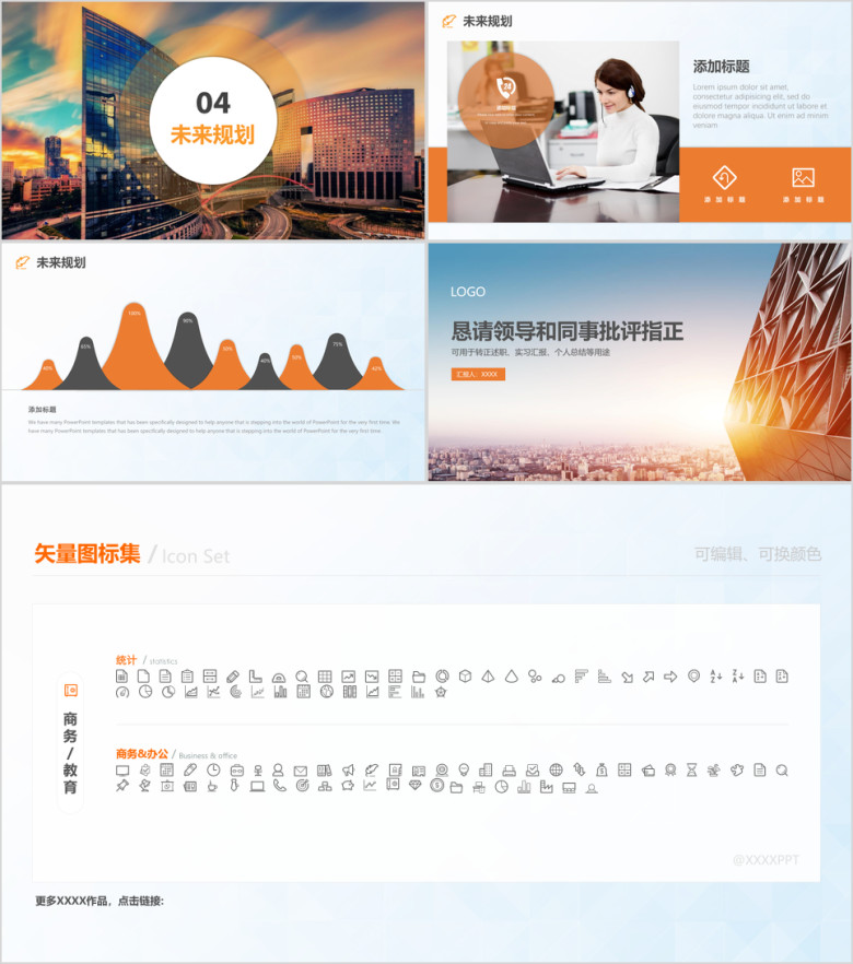 实习汇报新员工转正答辩述职报告工作总结汇报ppt