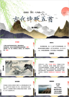 语文七年级下册课件古代诗歌五首第2课时