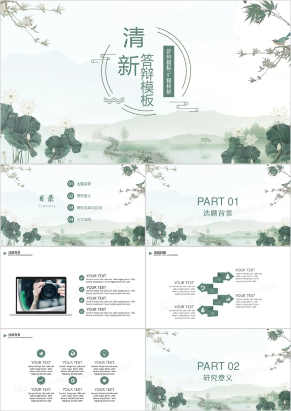 水墨小清新毕业答辩ppt
