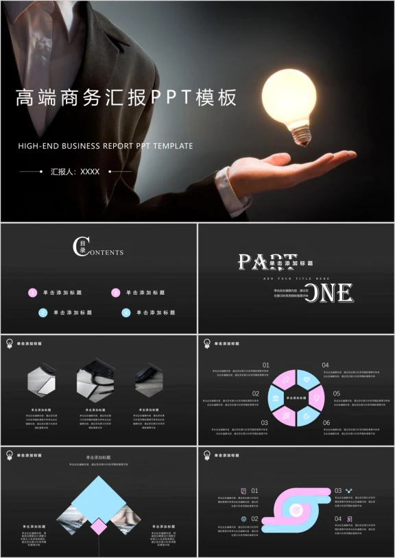 高端商务汇报ppt模板