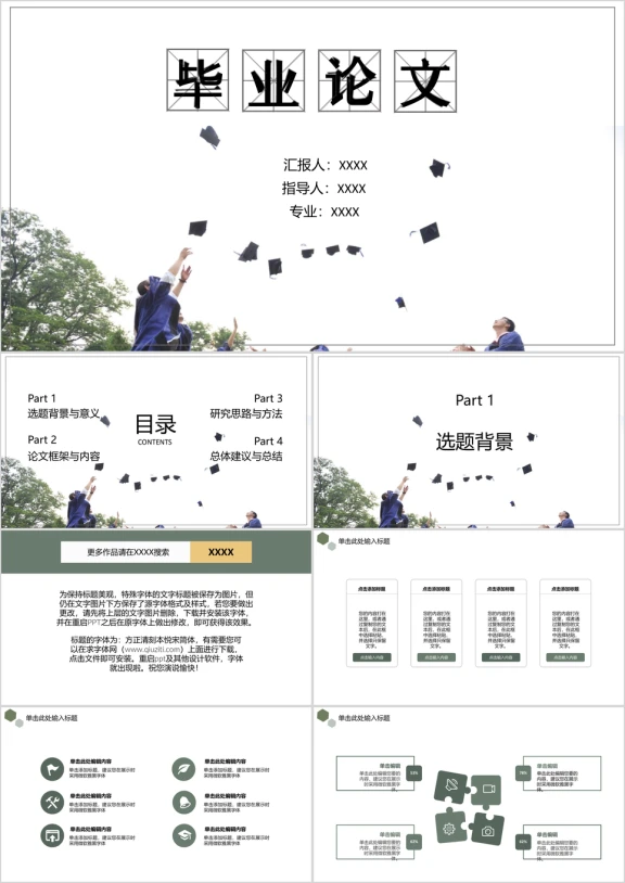 毕业论文答辩博士帽淡雅ppt模板