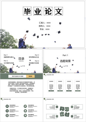 毕业论文答辩博士帽淡雅ppt模板