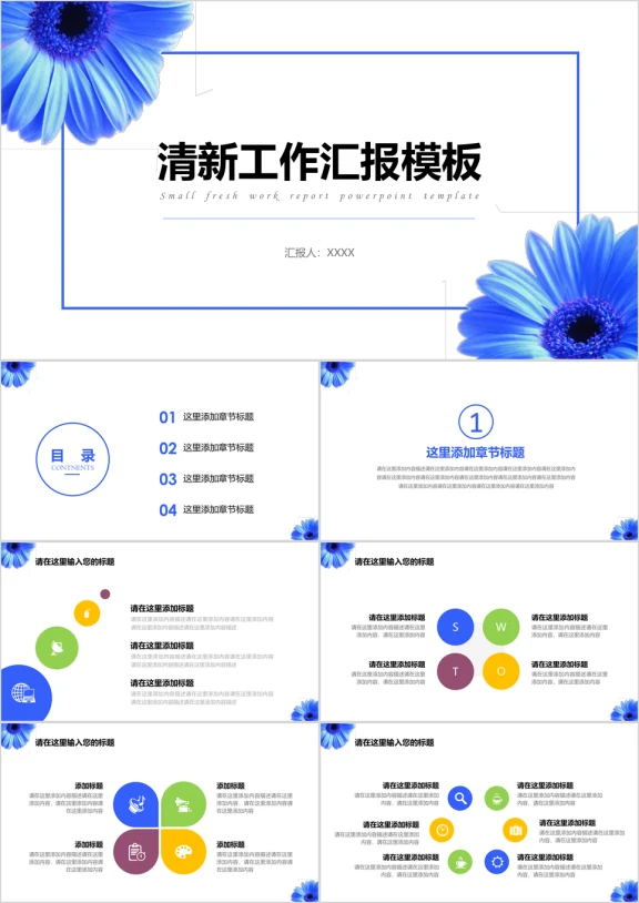 小清新工作汇报模板ppt