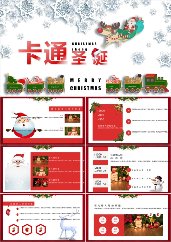 卡通可爱圣诞节平安夜ppt