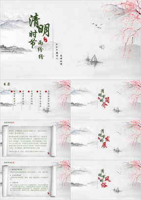 古风中国风清明节简约素雅通用节PPT模板