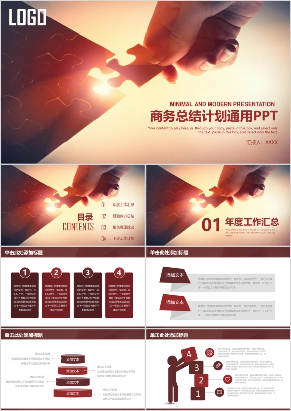 简约大气复古商务总结计划ppt