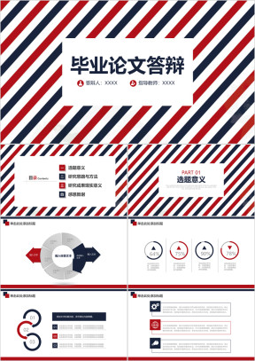 创意毕业设计开题报告毕业论文ppt